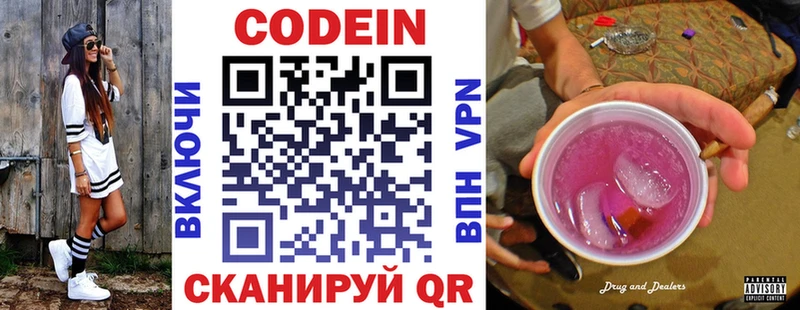 блэк спрут ТОР Данков Codein напиток Lean (лин)